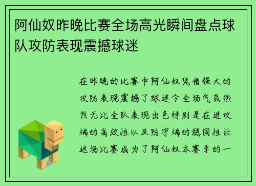 阿仙奴昨晚比赛全场高光瞬间盘点球队攻防表现震撼球迷